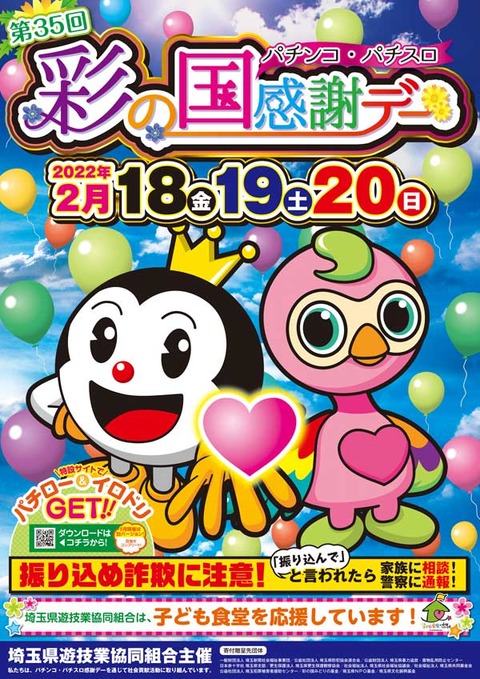 saitama_fankan220215