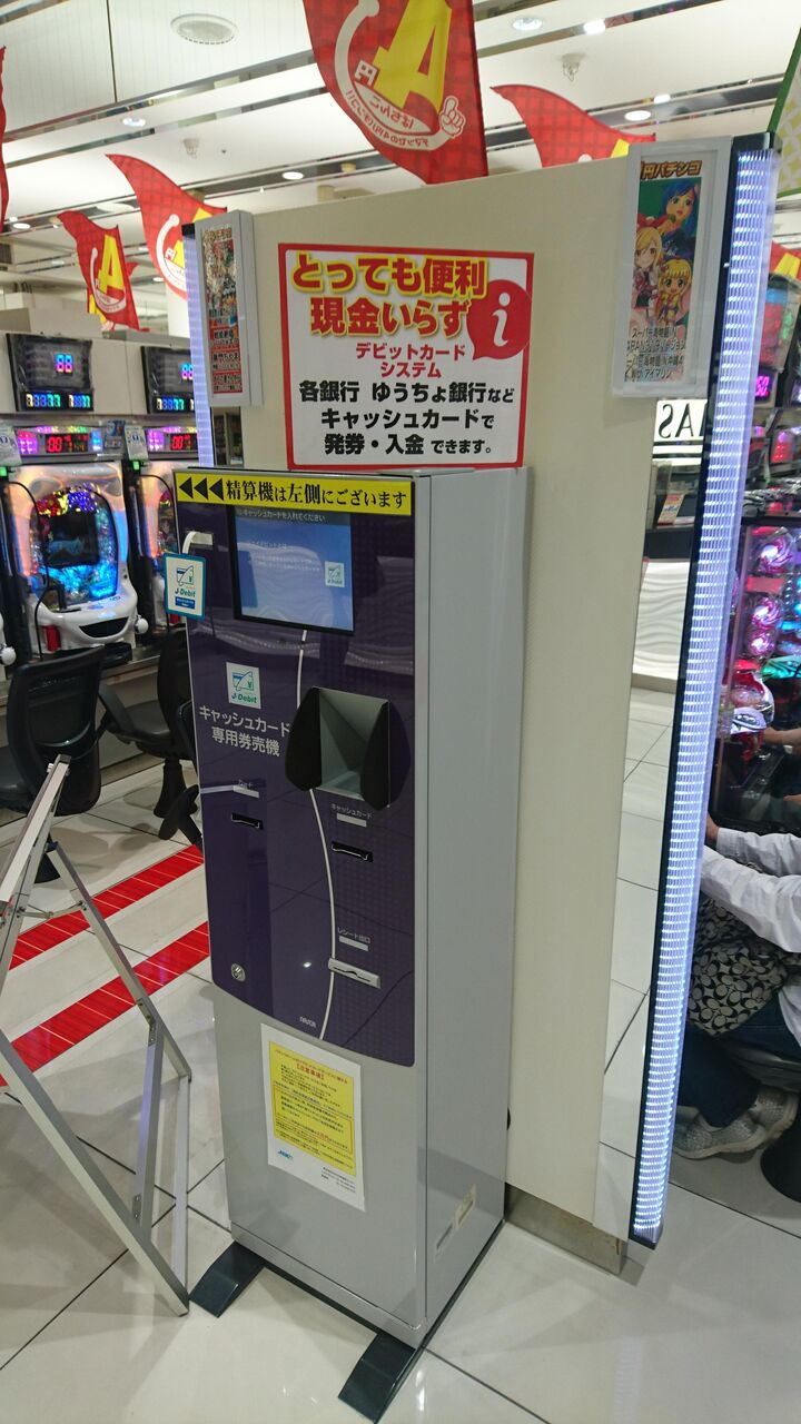 悲報】パチンコ屋さん、キャッシュレスの時代なのに頑なにクレカ導入しない : すろぱち！ニュース