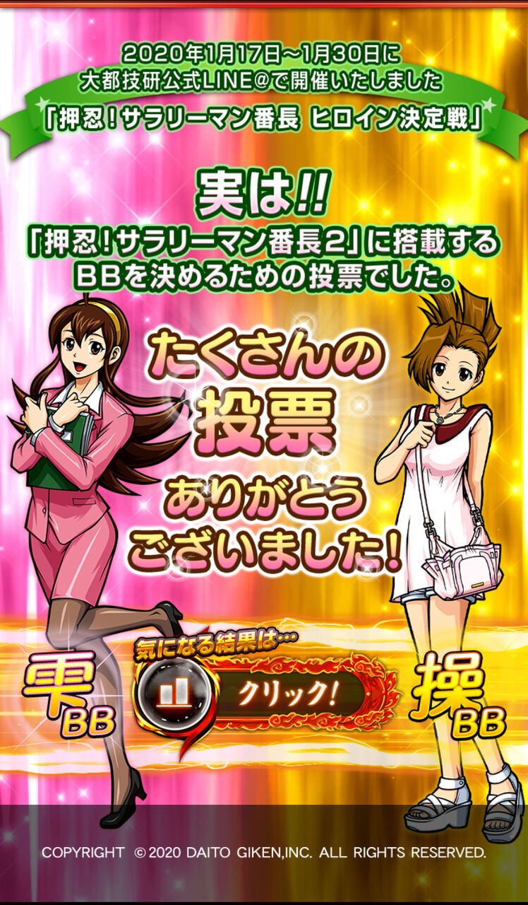 知ってた結果 大都の操vs雫の人気投票結果が公開される すろぱち ニュース 知ってた結果 大都の操vs雫の人気投票結果が公開される すろぱち ニュース