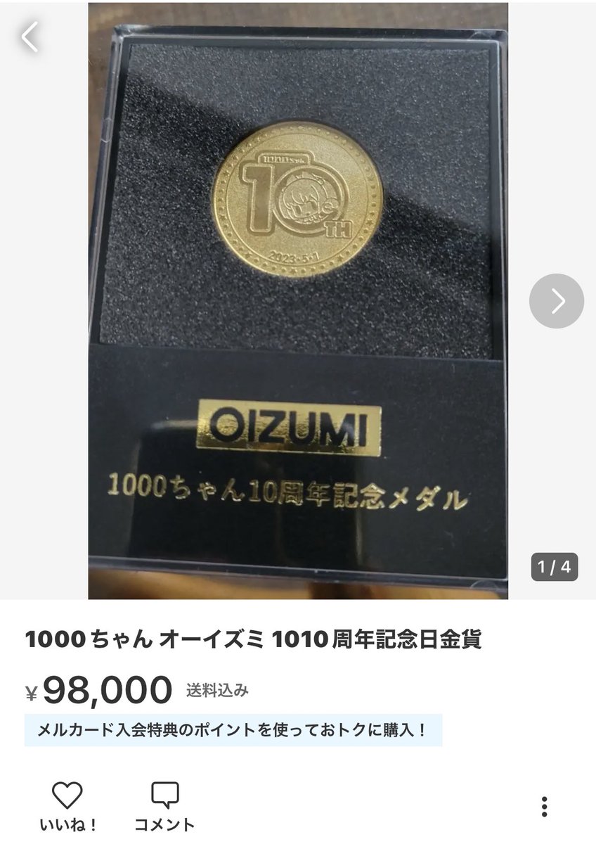 オーイズミ10周年記念メダル オーイズミ10周年記念メダル