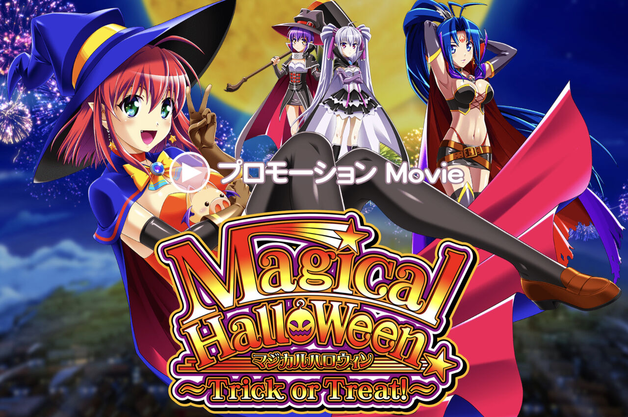 コナミアミューズメント マジカルハロウィン Trick Or Treat のプロモーションムービーが公開 終わらない 止まらないマジハロ再び すろぱち ニュース コナミアミューズメント マジカルハロウィン Trick Or Treat のプロモーションムービーが公開 終わらない 止まらないマジハロ再び すろぱち ニュース