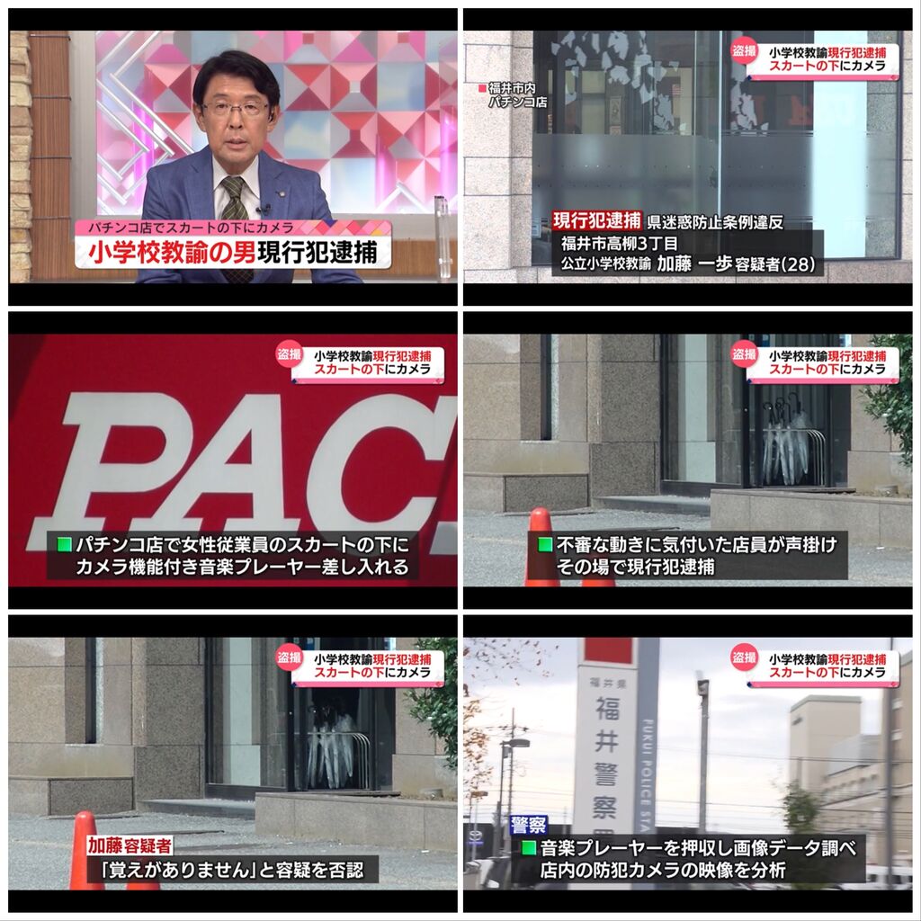 福井県 福井市のパチンコ店で小学校教諭が盗撮 現行犯逮捕 すろぱち ニュース 福井県 福井市のパチンコ店で小学校教諭が盗撮 現行犯逮捕 すろぱち ニュース