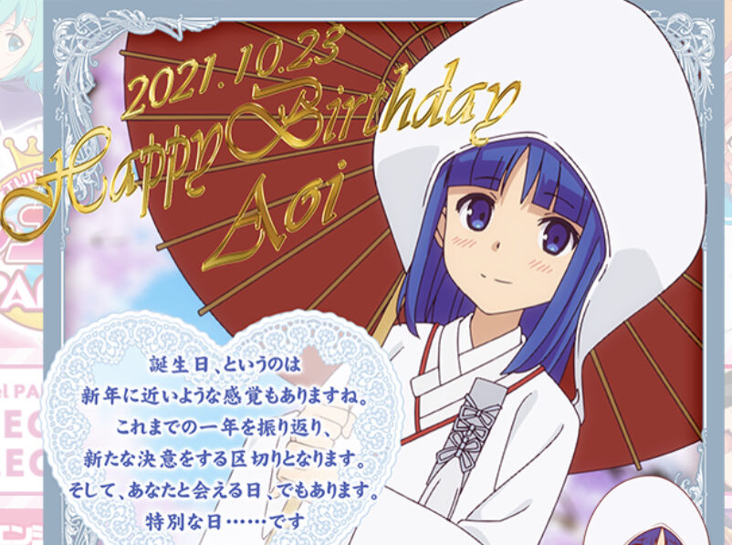 生誕祭 10月23日はツインエンジェルシリーズの神無月葵の誕生日 公式サイトも葵仕様に すろぱち ニュース