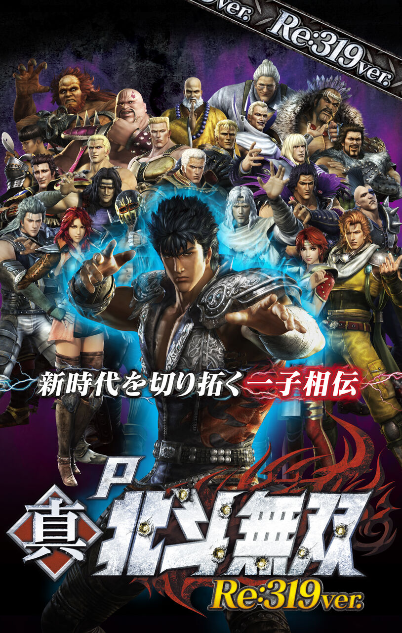 Sammy P真 北斗無双 Re319の評判と感想 Cr北斗無双の後釜になれるのか すろぱち ニュース
