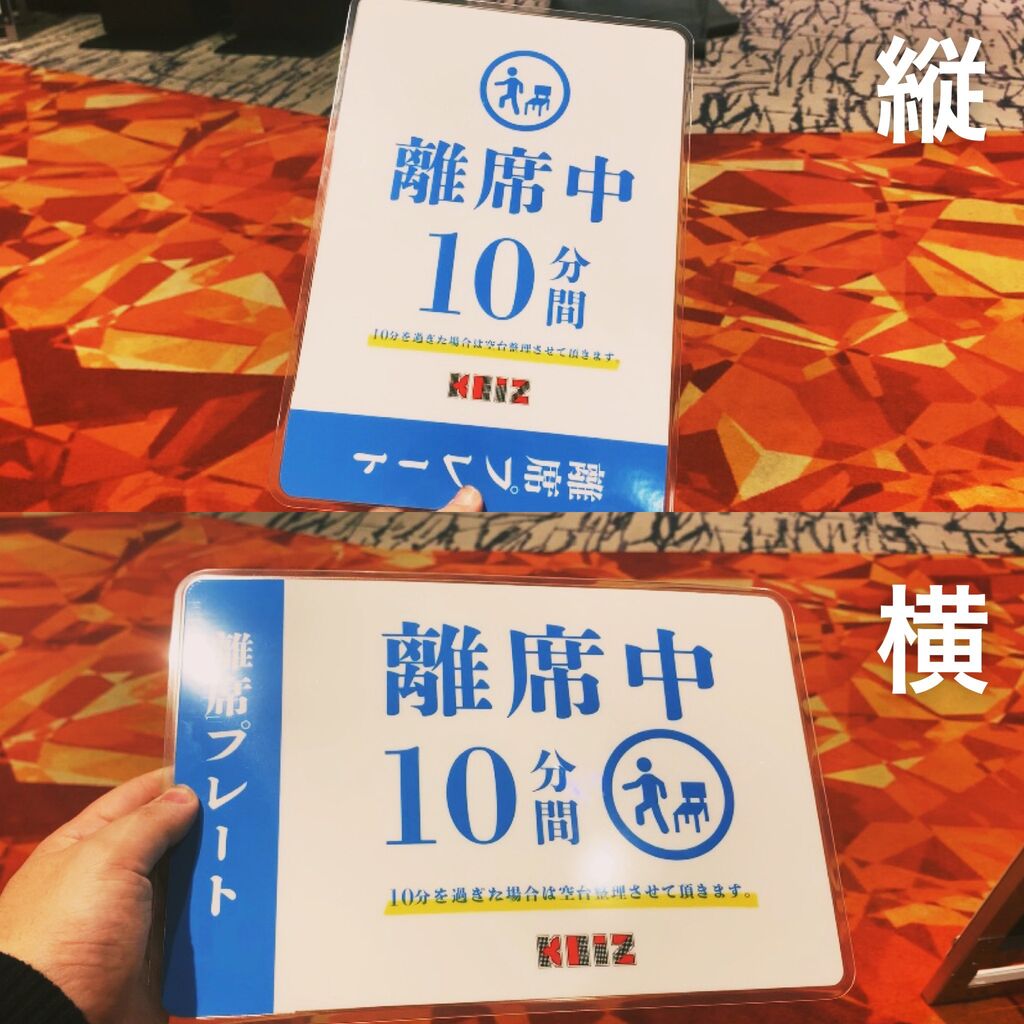 愛知県 Keiz江南店さん 離席ボードなるものを導入 すろぱち ニュース