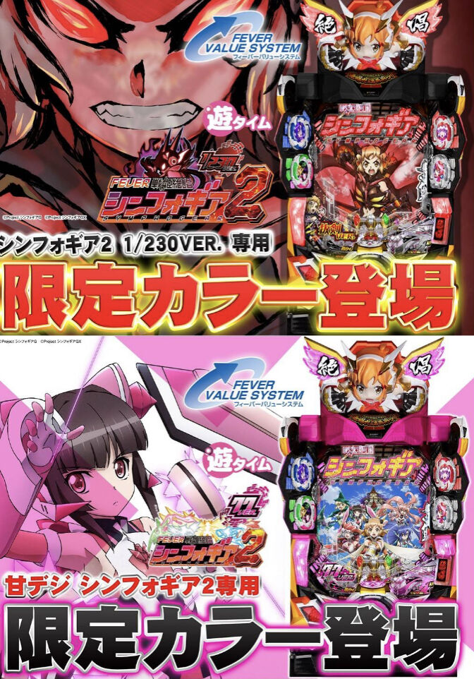 Sankyo 戦姫絶唱シンフォギア2 77verと230verの評判と感想 2種類のスペックはいけるのか すろぱち ニュース Sankyo 戦姫絶唱シンフォギア2 77verと230verの評判と感想 2種類のスペックはいけるのか すろぱち ニュース