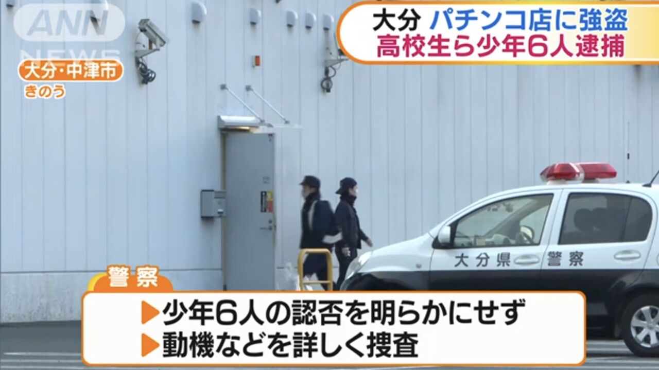 大分県 パチンコ店で強盗 刃物で脅かし現金300万円奪う 高校生ら6人逮捕 すろぱち ニュース 大分県 パチンコ店で強盗 刃物で脅かし現金300万円奪う 高校生ら6人逮捕 すろぱち ニュース