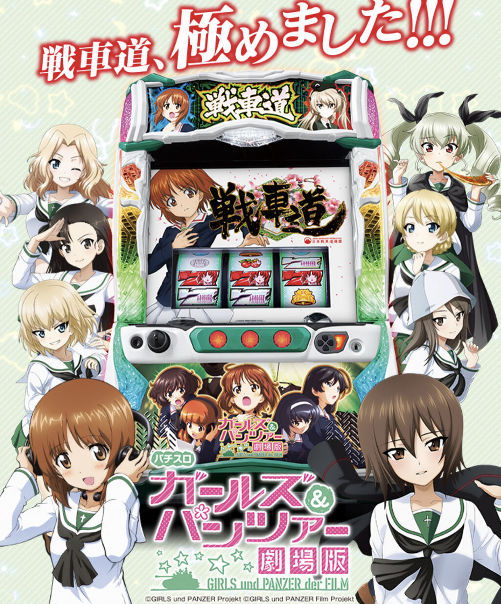家庭用 パチスロ 実機　ガールズ＆パンツァー劇場版　送料込み 送料込み】パチスロガールズ&パンツァー劇場版(平和) 吸っ