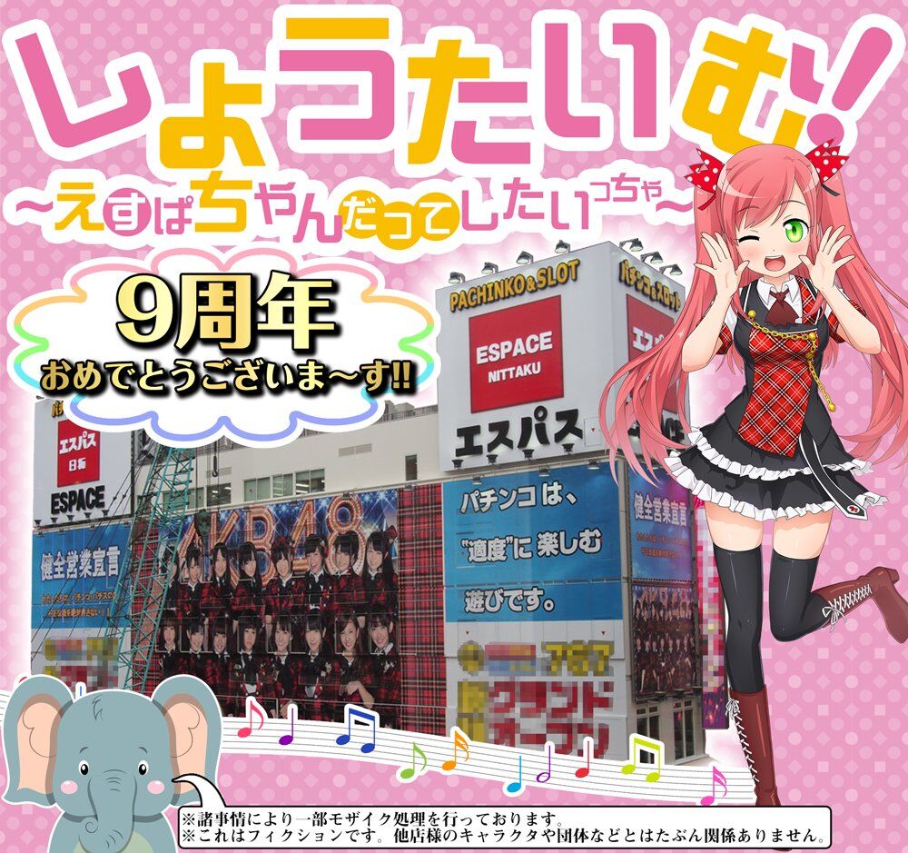 10月25日 エスパス日拓 秋葉原店が10月25日で9周年 秋葉原のパチンコ店が祝うwwwwww すろぱち ニュース