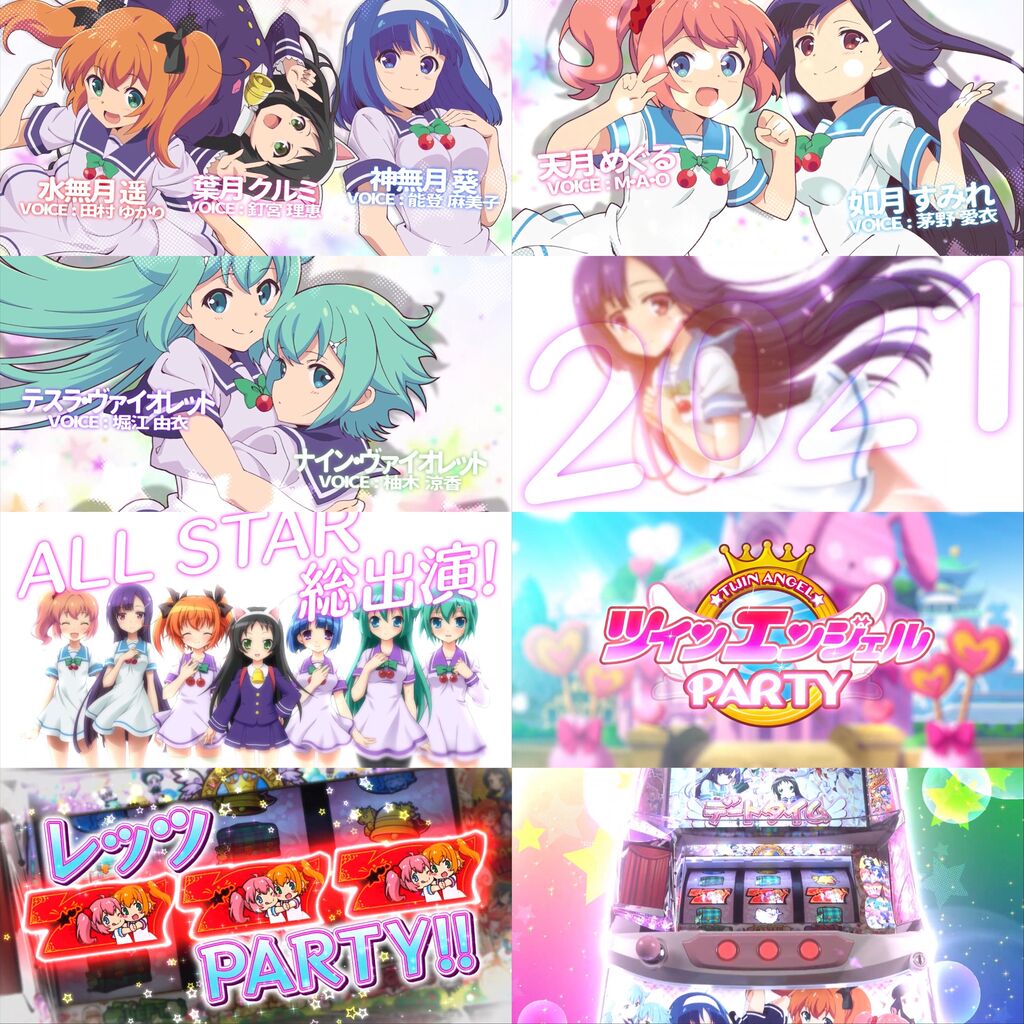 Sammy ツインエンジェルpartyのpvの公開がきちゃあああああああ 純増2枚のa At すろぱち ニュース Sammy ツインエンジェルpartyのpvの公開がきちゃあああああああ 純増2枚のa At すろぱち ニュース