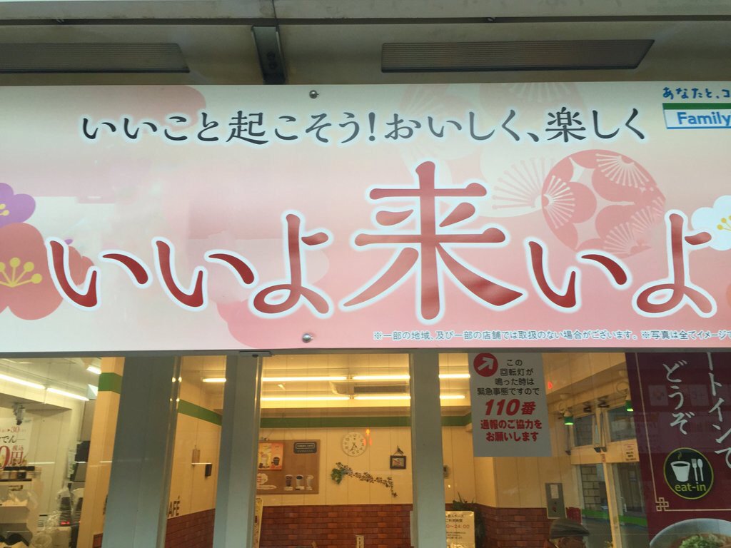 悲報 ファミマ 野獣先輩だった おんj速報