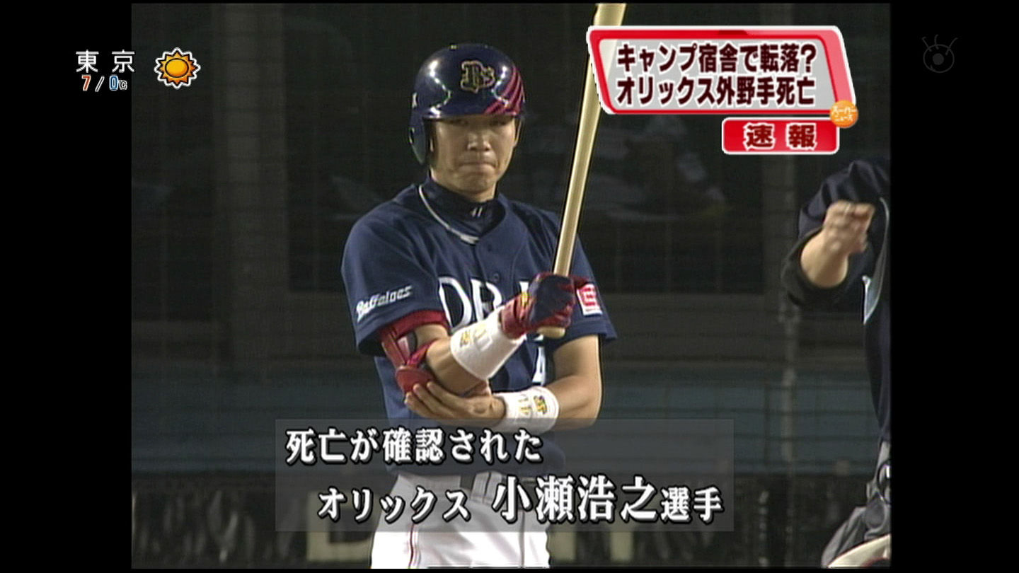 小瀬浩之の自殺とかいうnpbの闇 おんj速報 小瀬浩之の自殺とかいうnpbの闇 おんj速報