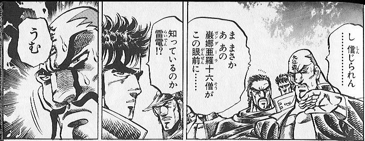 むう あれこそは漢気苦狼打 知っているのか雷電っ 左様注入へ おんj速報