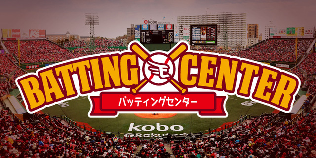 battingcenter_banner