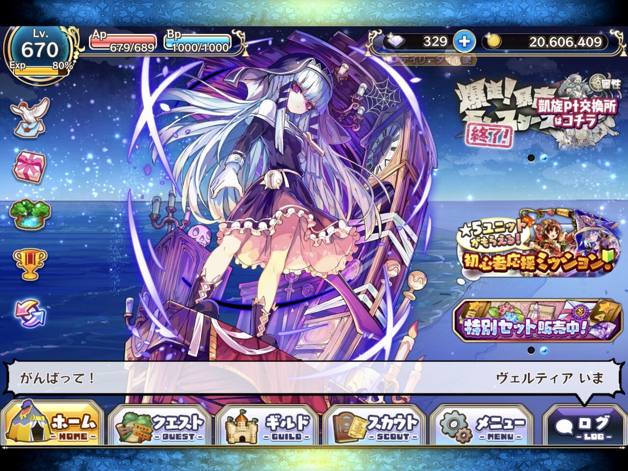 ４レタピガードが完成したでごわす 無課金まったりメルスト手記