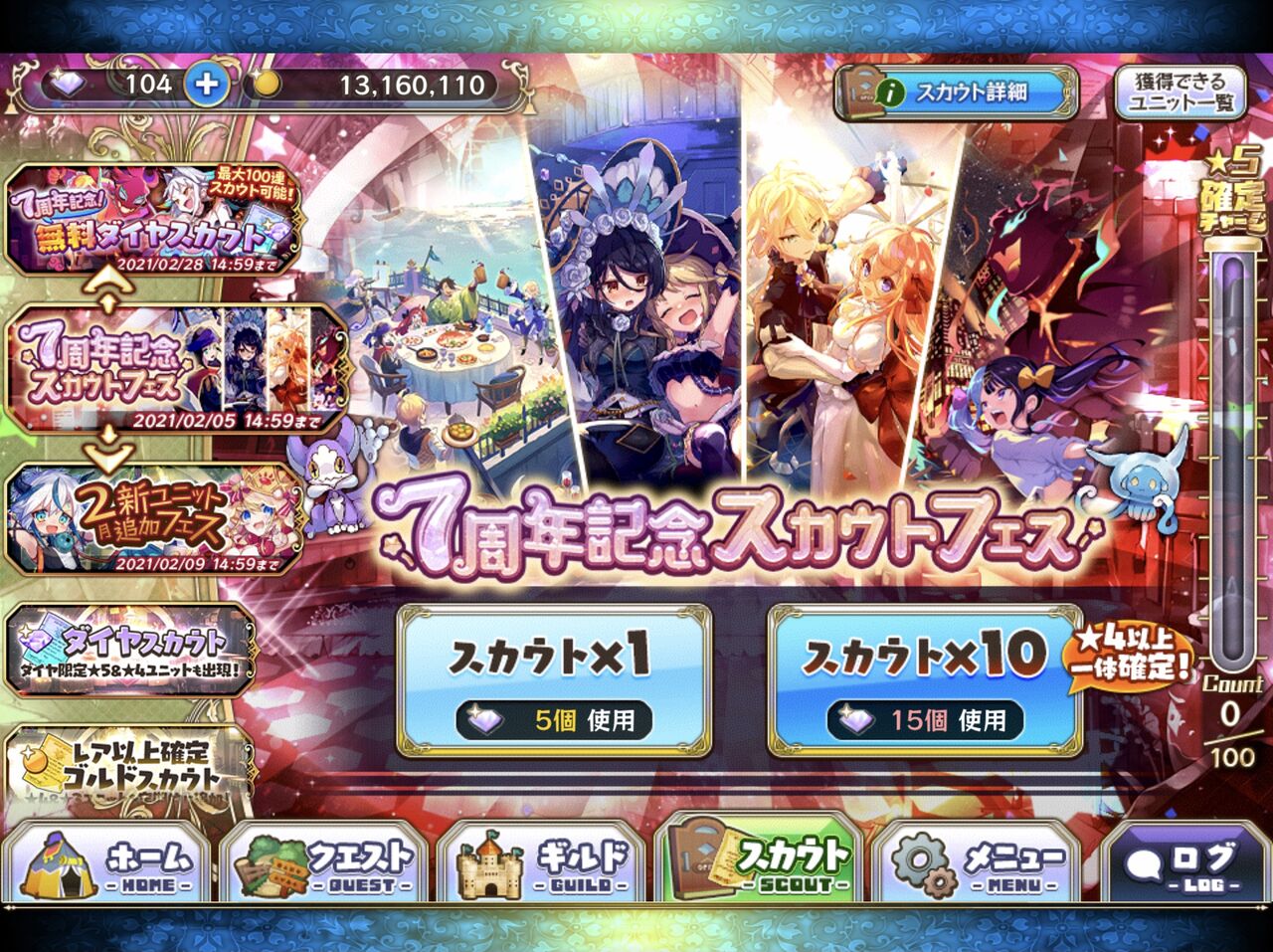 祝 メルスト７周年 無課金まったりメルスト手記