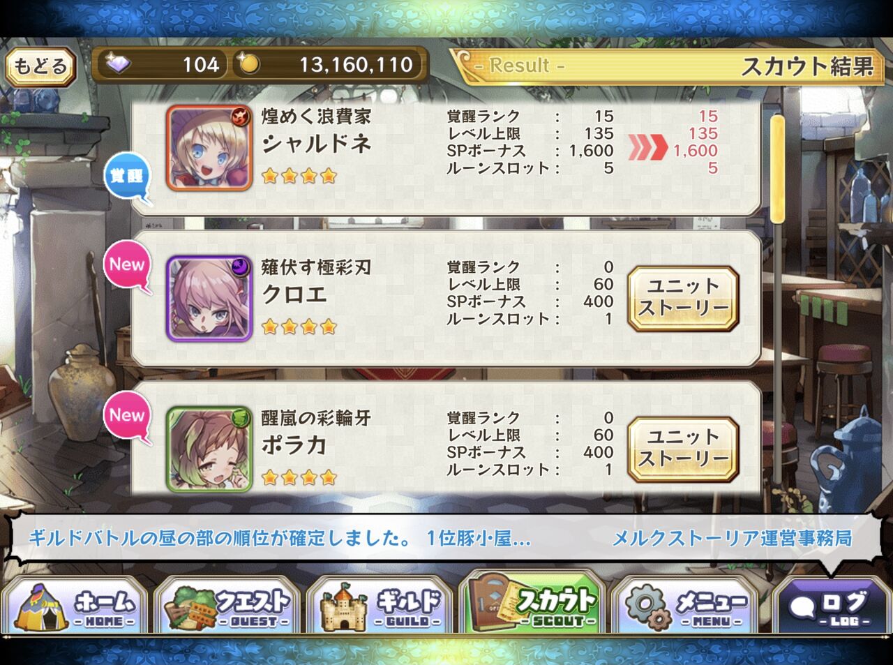 祝 メルスト７周年 無課金まったりメルスト手記