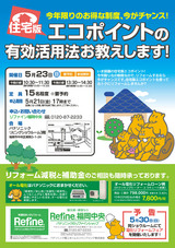 最終エコポイントセミナー表面