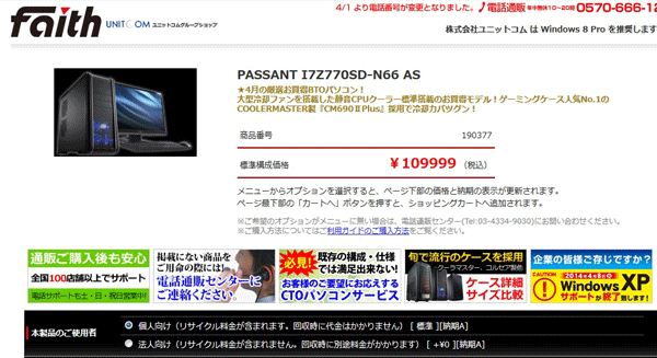 Faith フェイス Passant I7z770sd N66 As というbtoマシン Syuunの忘れ物２
