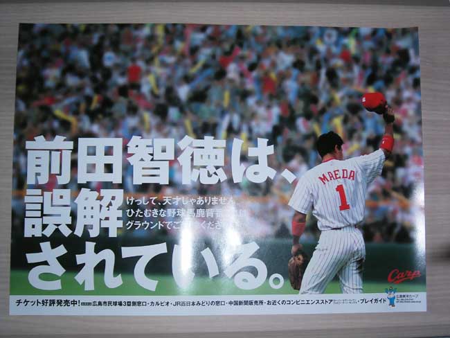 激レア！広島東洋カープ前田智徳選手「前田智徳は誤解されている