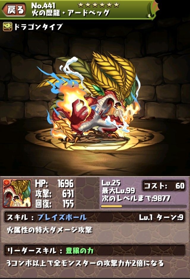 割と廃人向け アードベックの活用法 パズドラは遊びです