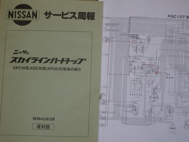 ハコスカ後期 オルタネーター交換 : S&Z engineering