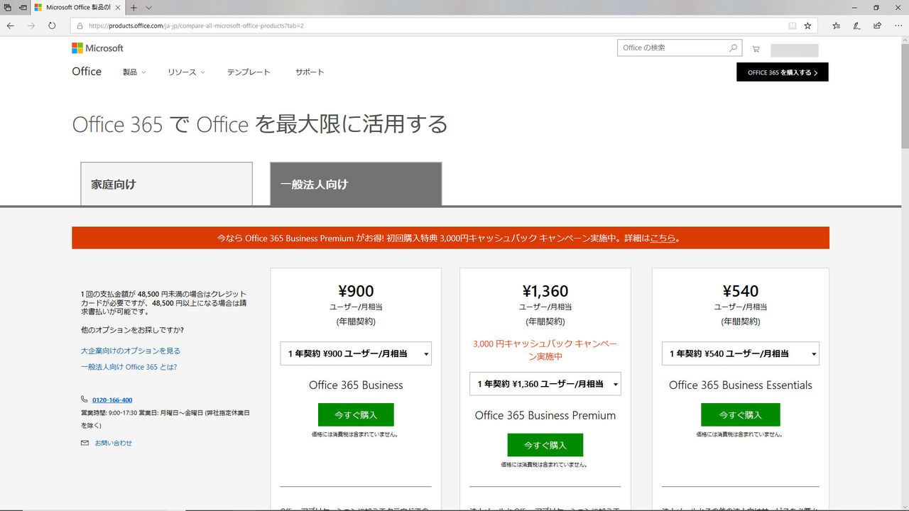 複数台のpc マルチデバイスでmicrosoft Officeをお得に使う方法 隠れ家
