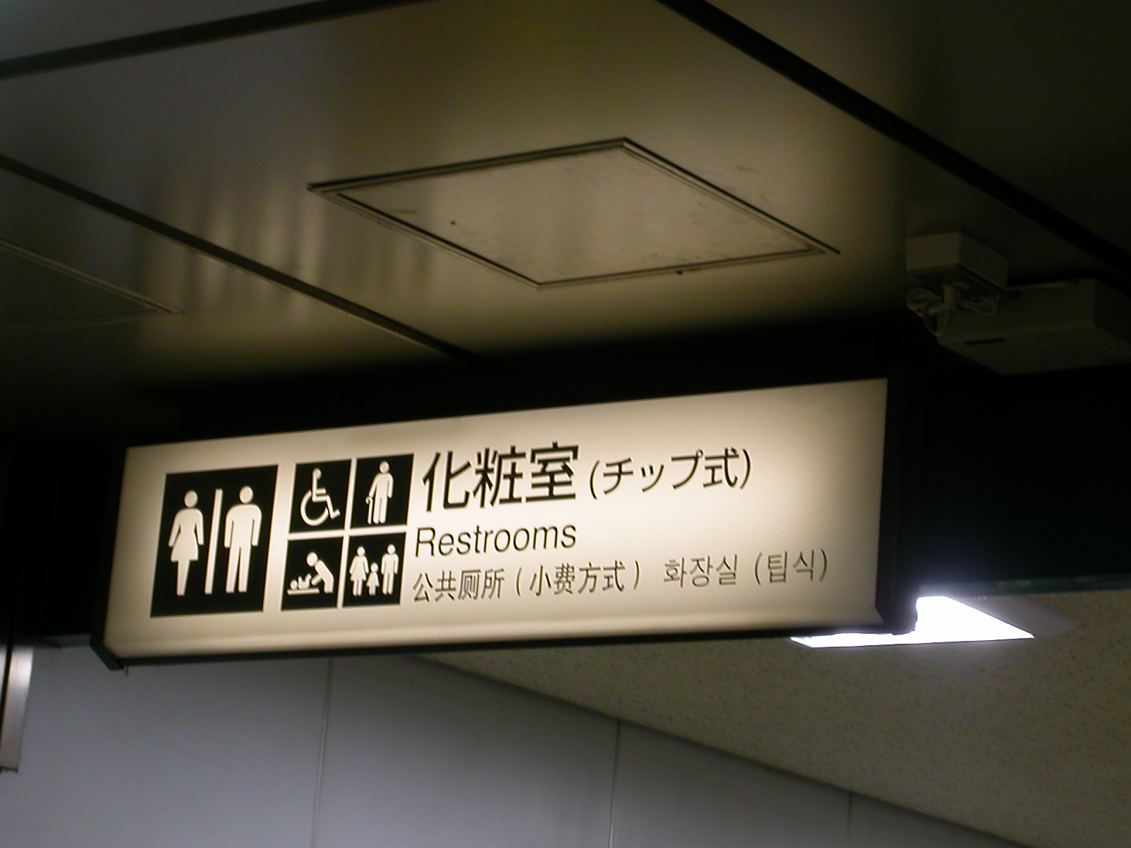 東京駅チップトイレ 毎日1分 トイレ情報ステーション