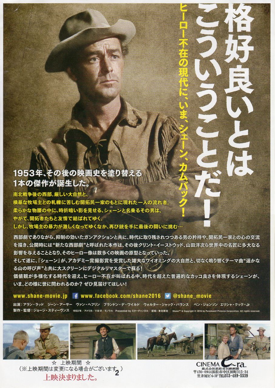 Shane シエーン 1953年 映画 つぶやき Shane シエーン 1953年 映画 つぶやき