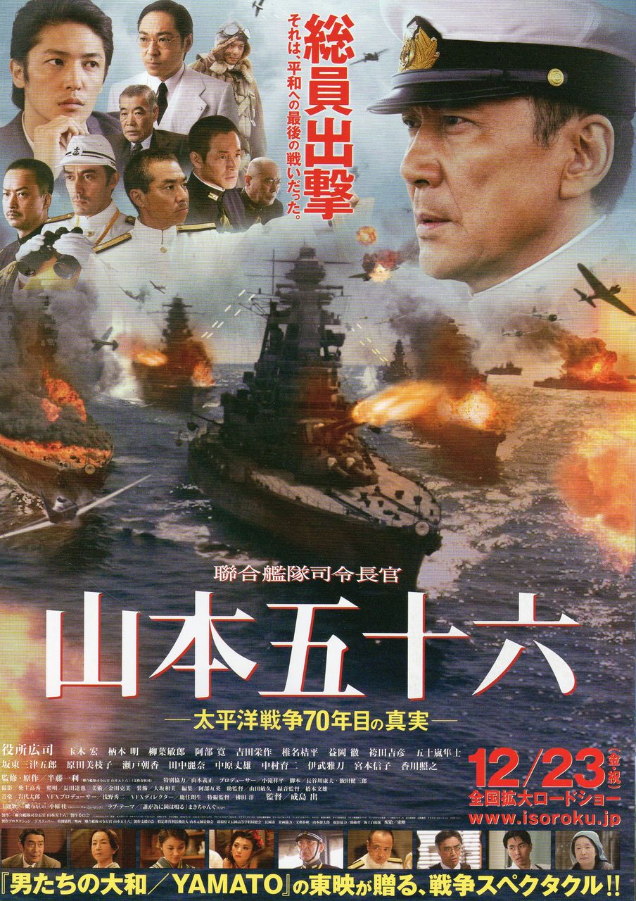 連合艦隊司令長官 山本五十六 太平洋戦争70年目の真実ー 映画 つぶやき