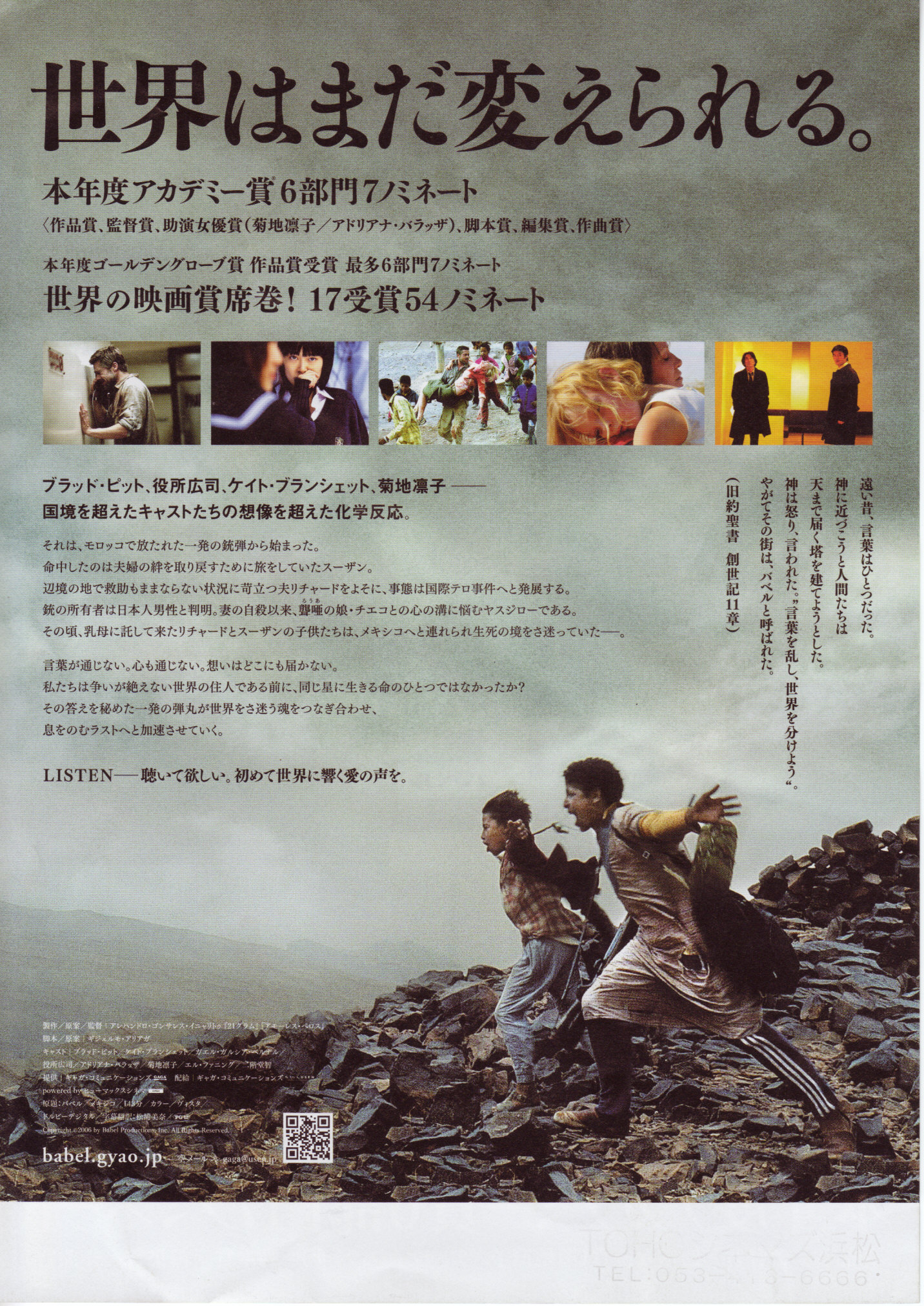 バベル 映画 つぶやき バベル 映画 つぶやき
