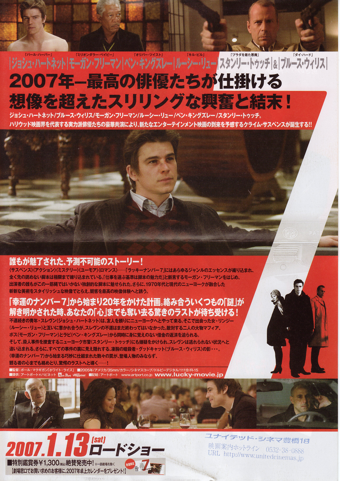 ラッキーナンバー7 映画 つぶやき ラッキーナンバー7 映画 つぶやき