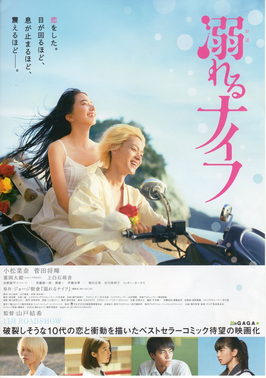 溺れるナイフ 映画 つぶやき 溺れるナイフ 映画 つぶやき