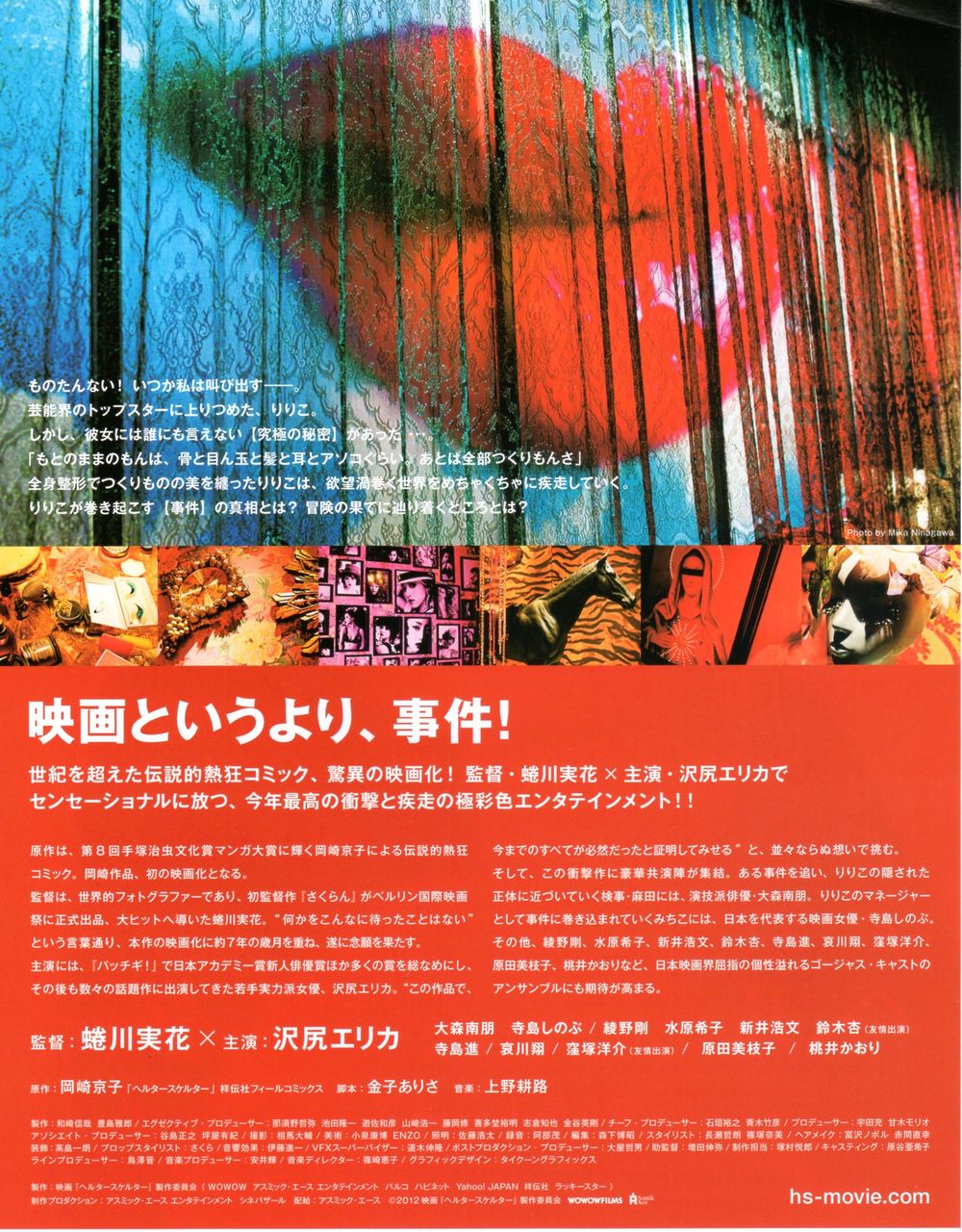 ヘルタースケルター 映画 つぶやき