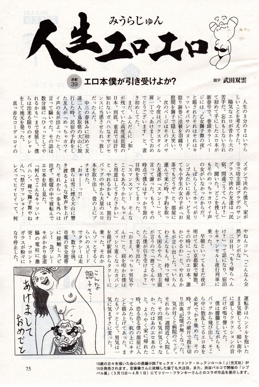 みうらじゅん 人生エロエロ 映画 つぶやき