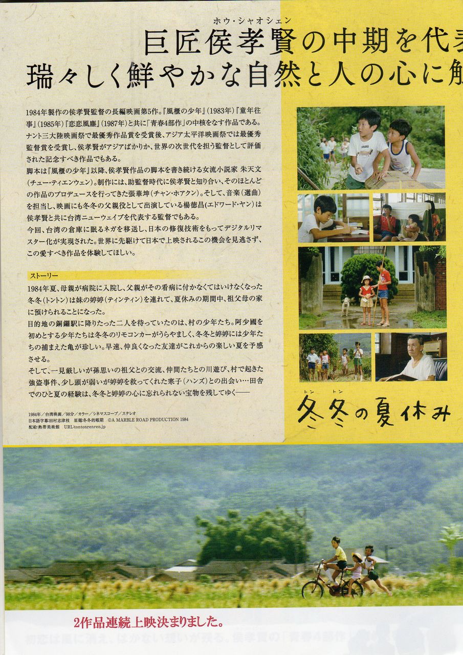 冬冬 トントン の夏休み 1984年 映画 つぶやき