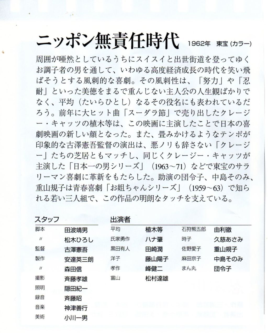 ニッポン無責任時代 1962年 映画 つぶやき