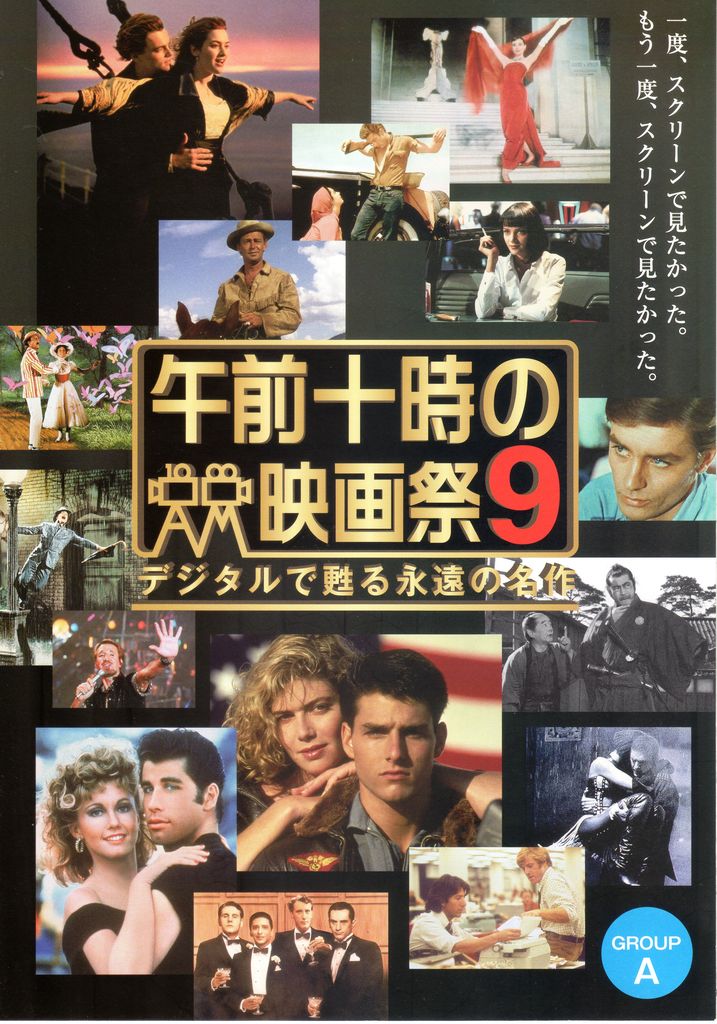 午前十時の映画祭（9）映画・つぶやき