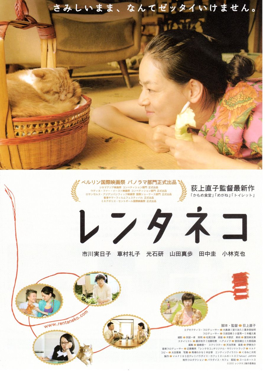 レンタネコ 映画 つぶやき レンタネコ 映画 つぶやき