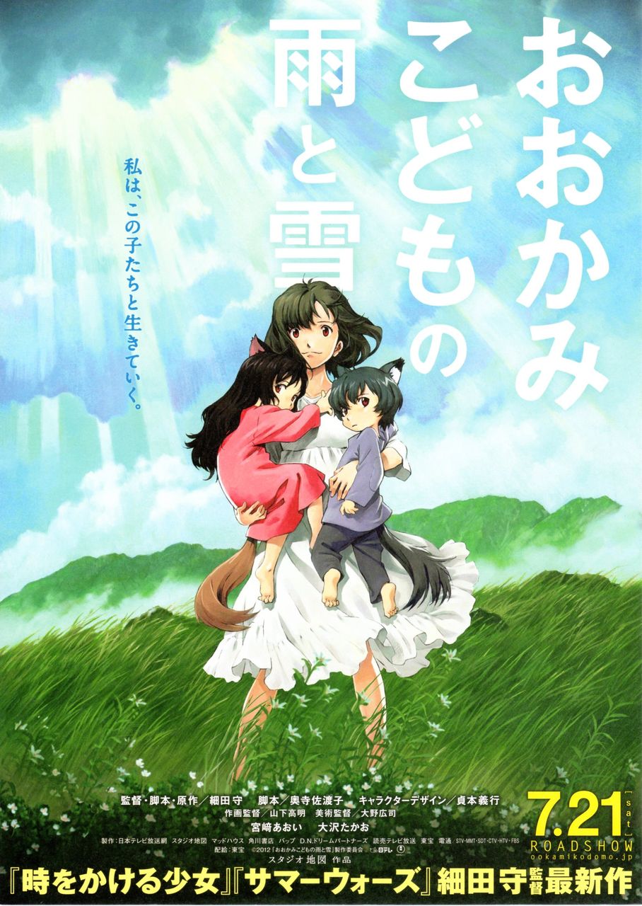 おおかみこどもの雨と雪映画・つぶやき