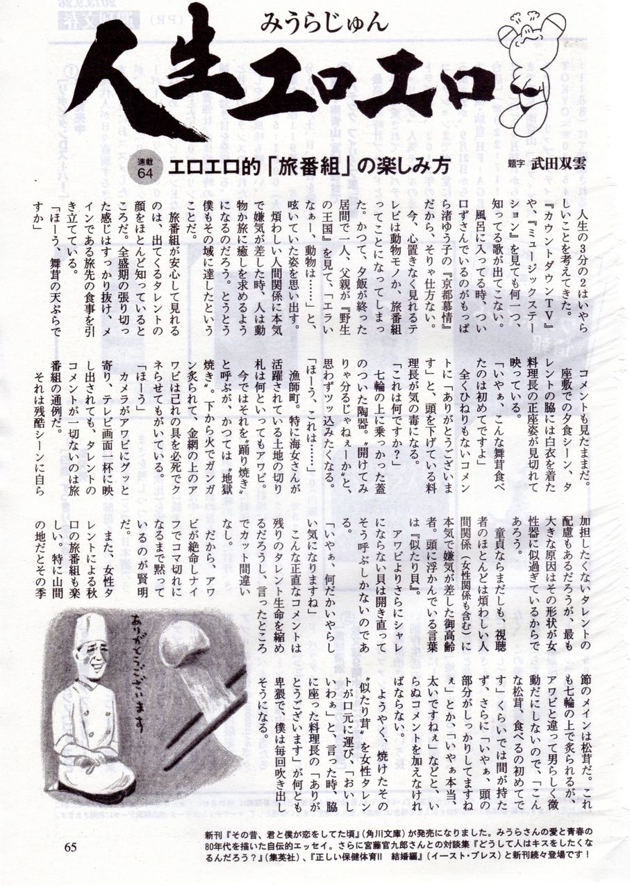 みうらじゅん 人生エロエロ 連載６４回 映画 つぶやき