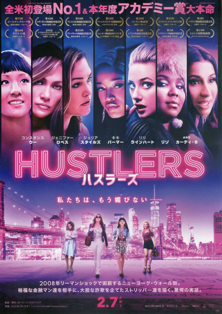 Hustlers ハスラーズ 映画 つぶやき