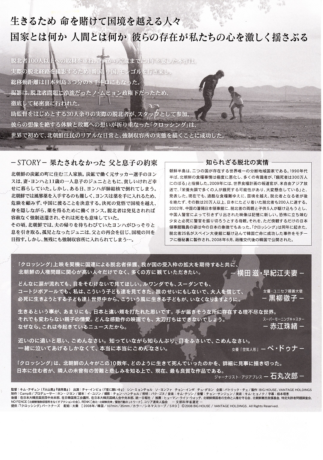 クロッシング 映画 つぶやき