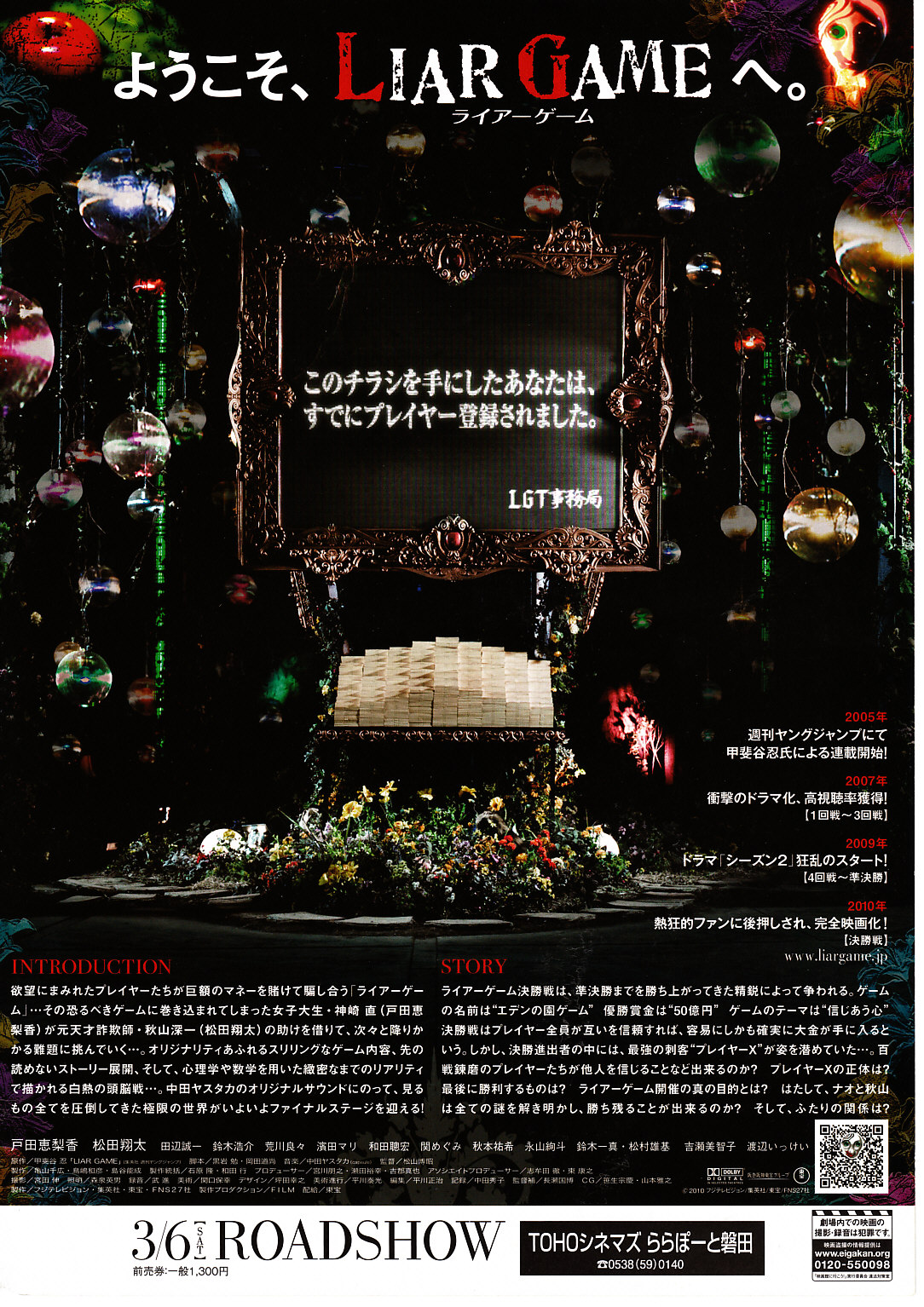Lair Game The Final Stage ライアーゲーム ザ ファイナルステージ 映画 つぶやき Lair Game The Final Stage ライアーゲーム ザ ファイナルステージ 映画 つぶやき