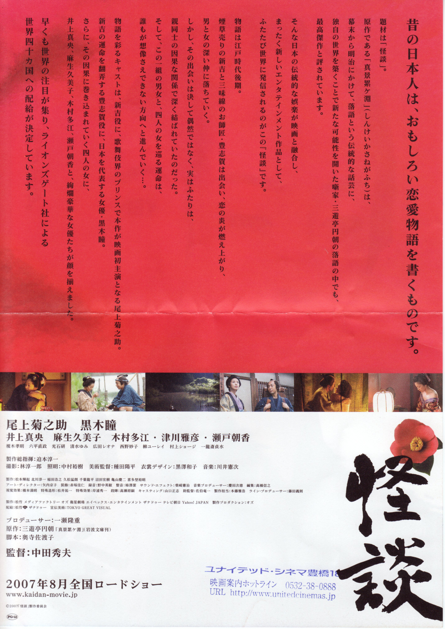 怪談 映画 つぶやき 怪談 映画 つぶやき