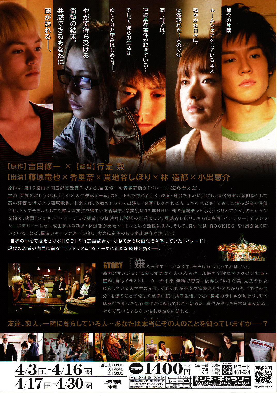 パレード 映画 つぶやき パレード 映画 つぶやき