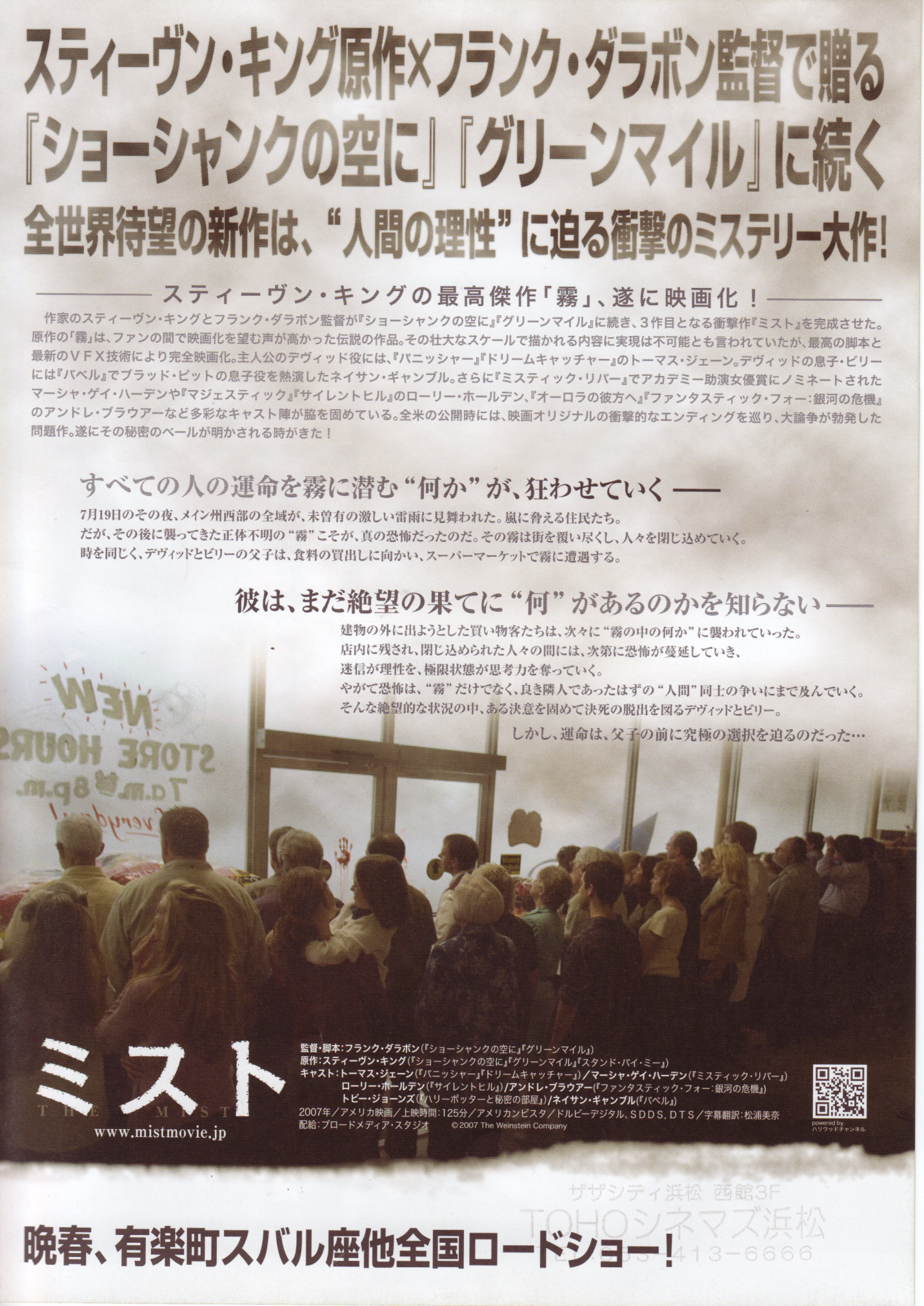 ミスト 映画 つぶやき