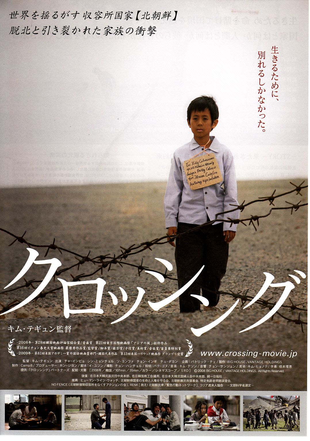 クロッシング 映画 つぶやき