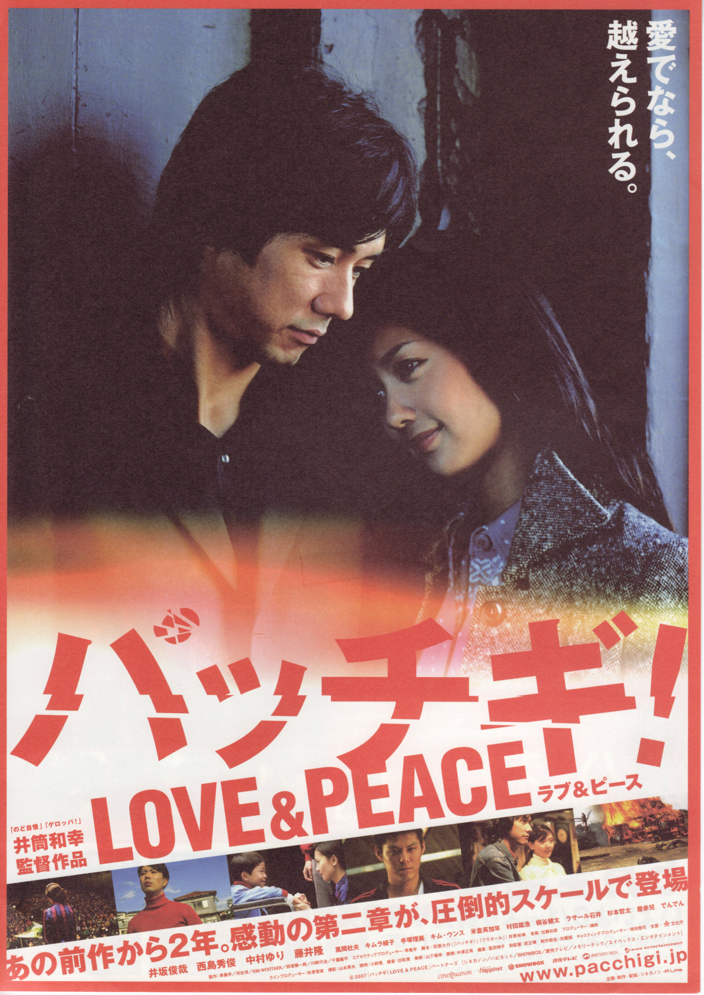 パッチギ Love Peace 映画 つぶやき パッチギ Love Peace 映画 つぶやき