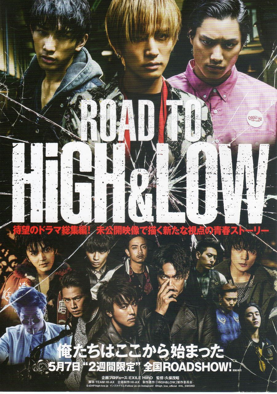 Road To High Low 映画 つぶやき